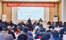 “国培计划（2021）”—中小学幼儿园党支部书记党建能力提升研修项目小学党组织书记培训班（第一期）开班