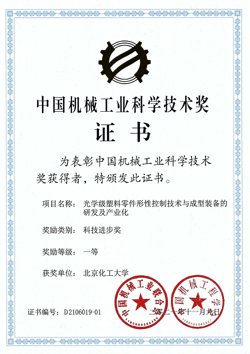 我校成果获2021年度中国机械工业科技进步一等奖