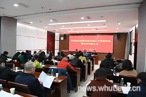 中国民主建国会武汉理工大学委员会召开第三次代表大会暨换届选举大会