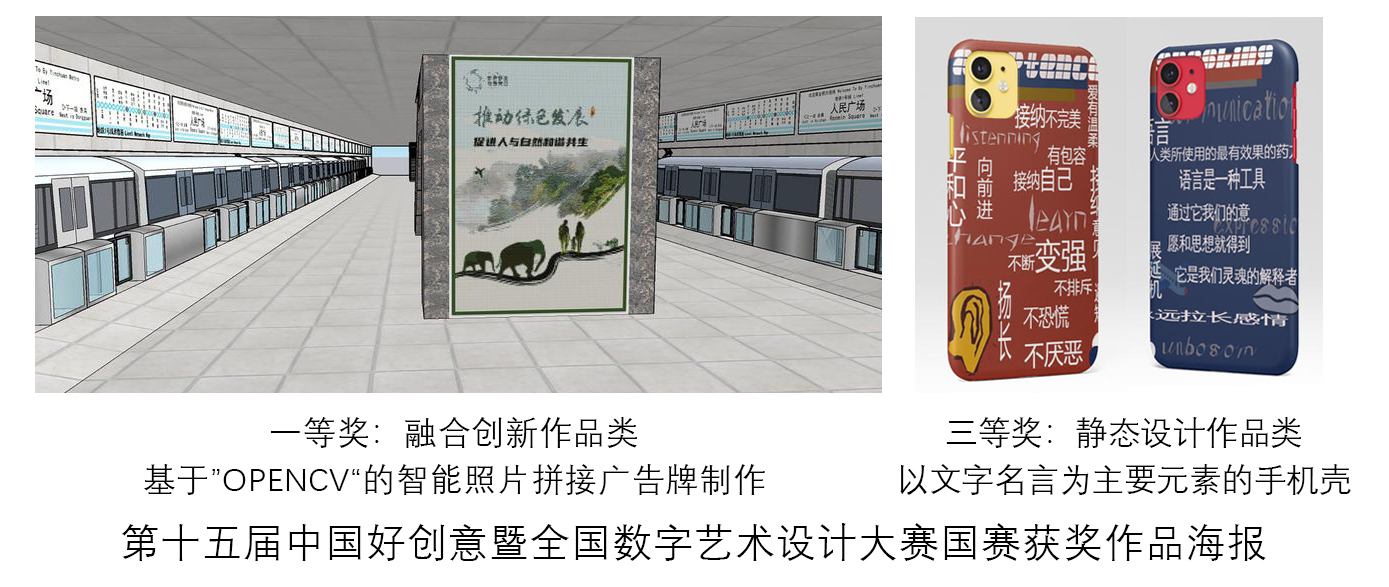 我校学生在全国高校数字艺术设计大赛中获一等奖