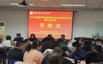 2021年榆林市高素质农民培育师资能力提升培训班顺利开班
