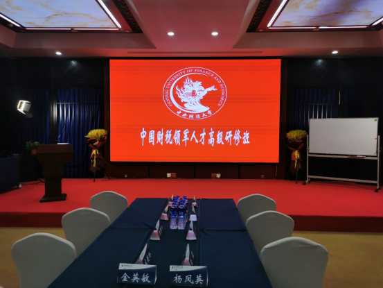 中国财税领军人才高级研修班圆满完成