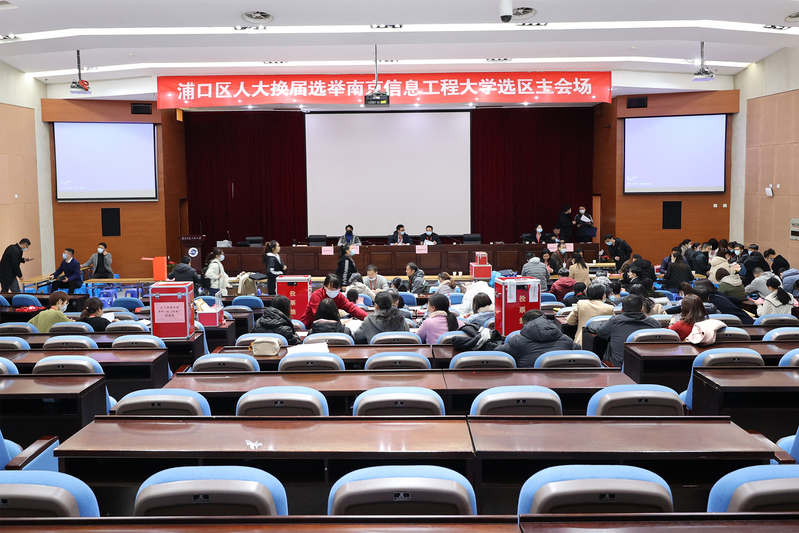 浦口区人大换届选举南信大选区工作顺利完成