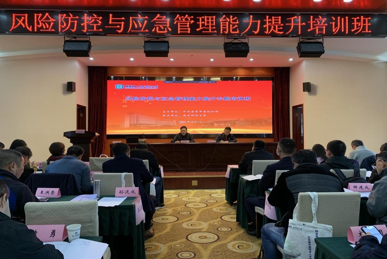 风险防控与应急管理能力提升专题培训在我校成功举办