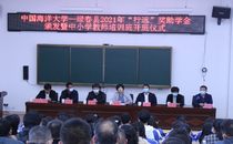 中国海洋大学绿春县2021年中小学教师培训班开班