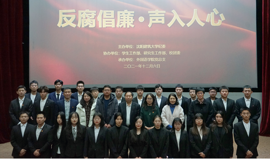 学校举办廉洁自律“六个一”之“反腐倡廉·声入人心”反腐影视作品配音大赛
