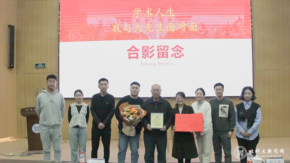 胡正寰院士作客“学术人生”系列访谈暨“我与大先生面对面”活动