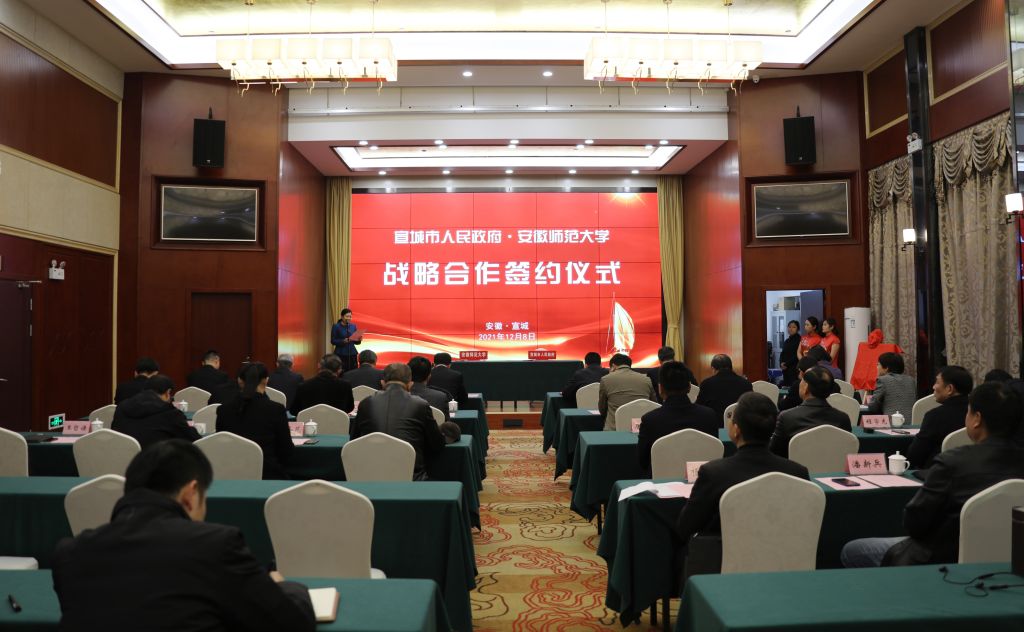 学校与宣城市人民政府签署战略合作协议