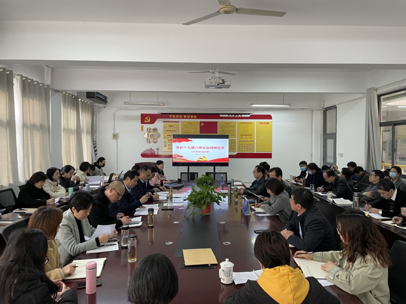 【党史学习教育】公管学院组织开展党的十九届六中全会精神专题宣讲会