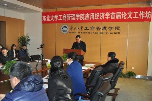 工商管理学院举办应用经济学首届论文工作坊