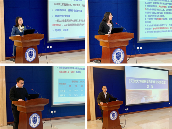 天津大学召开2021年度第三次学生工作会议