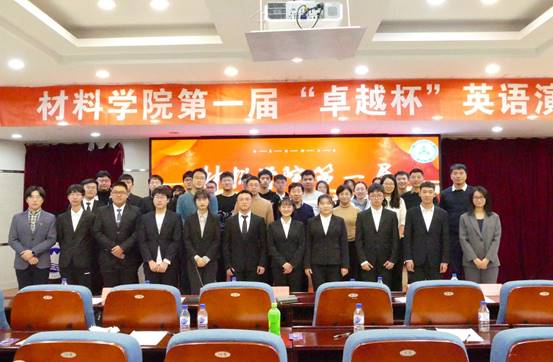 材料学院举行第一届“卓越杯”英语演讲比赛