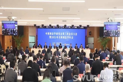 我校法学院院长梅传强当选为新一届中国刑法学研究会副会长
