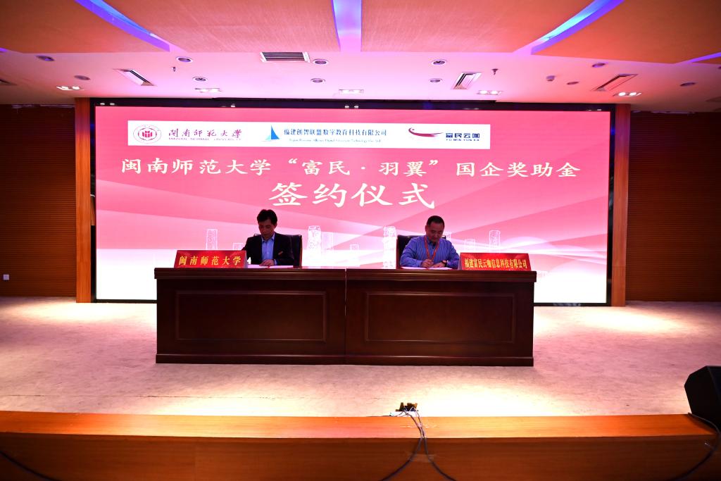 我校举行“富民•羽翼”国企奖助金捐赠仪式
