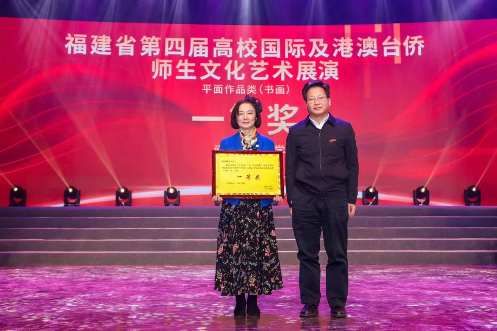 我校师生在第四届福建省高校国际及港澳台侨师生文化艺术展演中获佳绩