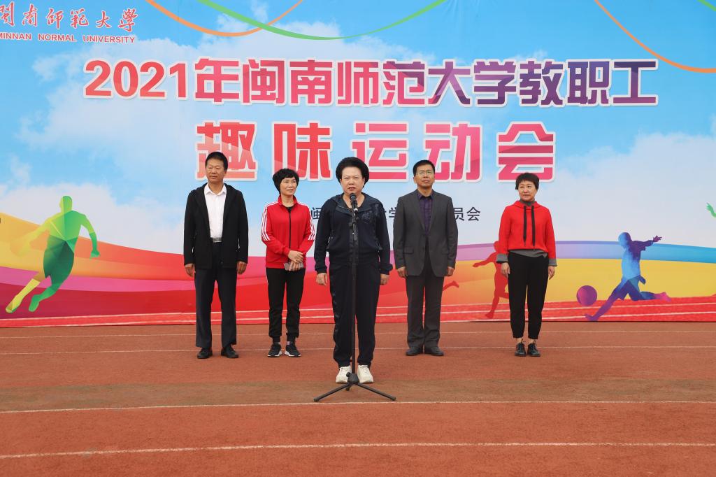 我校举办2021年教职工趣味运动会