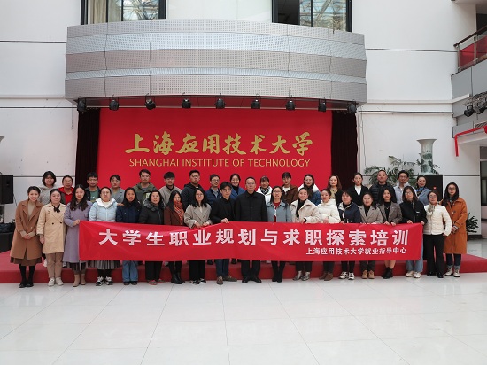 我校举行“大学生职业规划与求职探索”师资培训