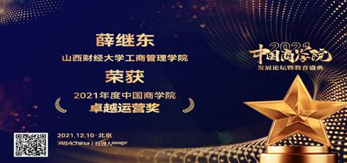 我校MBA荣获“2021年度中国商学院最佳MBA项目TOP100”