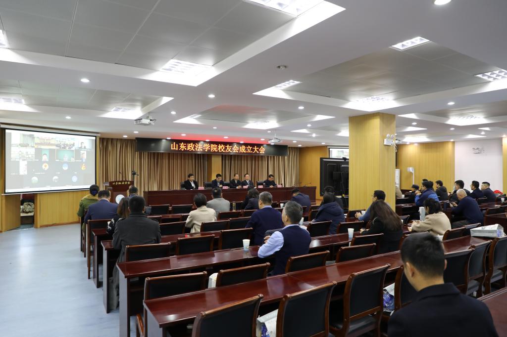 山东政法学院举办校友会成立大会