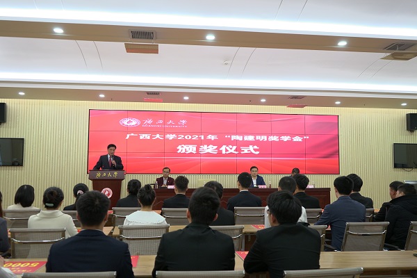 广西大学陶建明奖学金颁奖仪式举行