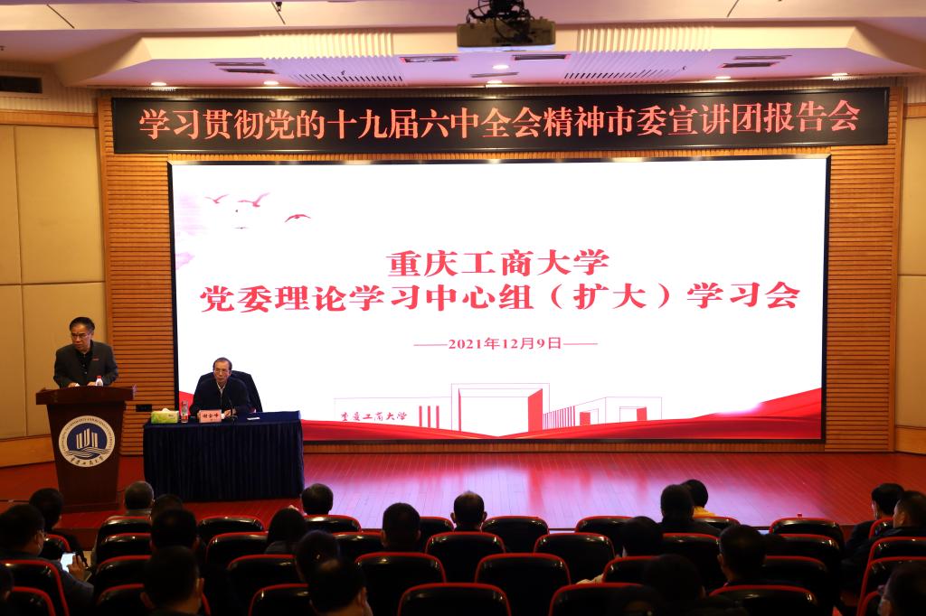 市委宣讲团成员谢金峰为我校师生作学习贯彻党的十九届六中全会精神专题辅导报告