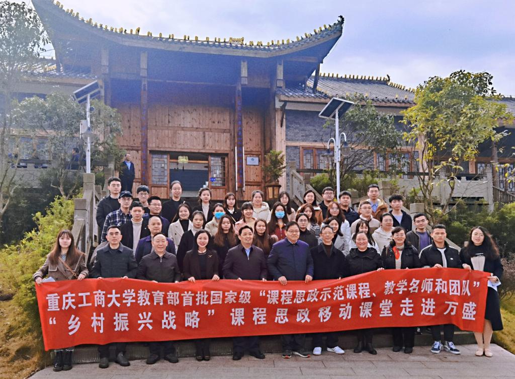 我校课程思政移动课堂走进万盛