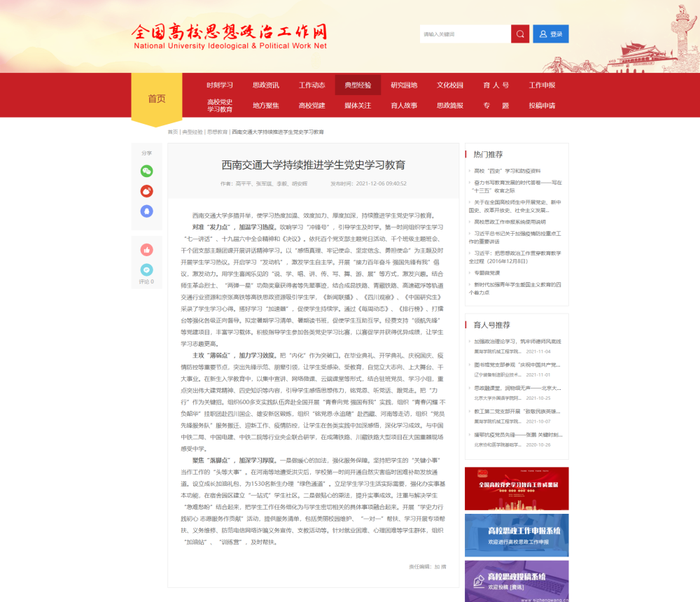 全国高校思政网报道我校学生党史学习教育情况