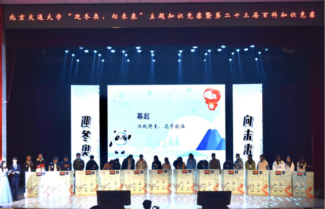 校团委联合法学院团委举办“迎冬奥，向未来”冬奥知识竞赛