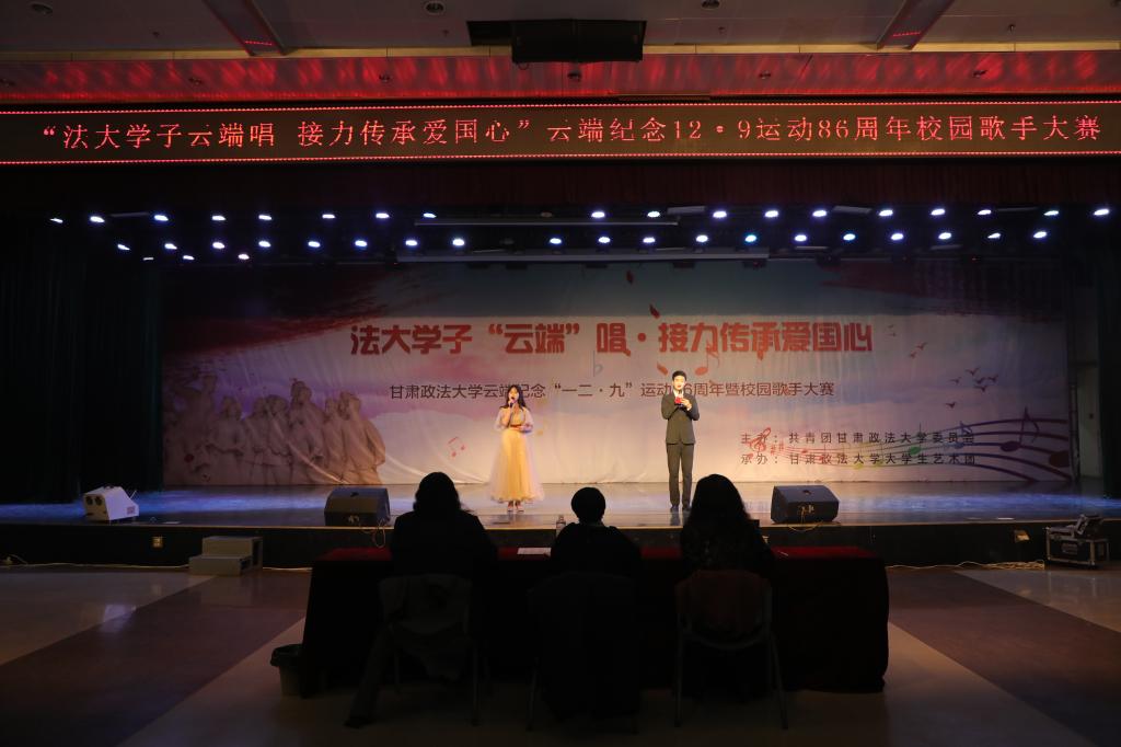 我校举办纪念“一二•九”运动86周年校园歌手大赛