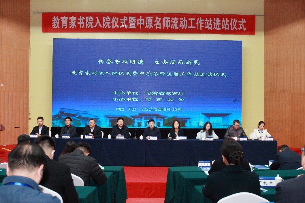“教育家书院入院仪式暨中原名师流动工作站进站仪式”在我校举行