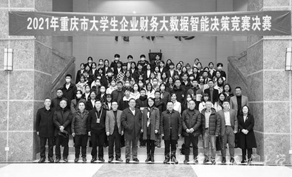 2021年重庆市大学生企业财务大数据智能决策竞赛决赛在我校圆满举行