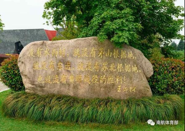 体育部教职工参观溧阳新四军江南指挥部纪念馆
