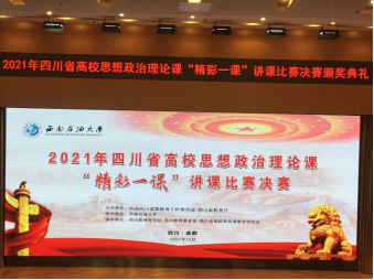 马克思主义学院教师在2021年全省高校思政课“精彩一课”讲课比赛中斩获佳绩