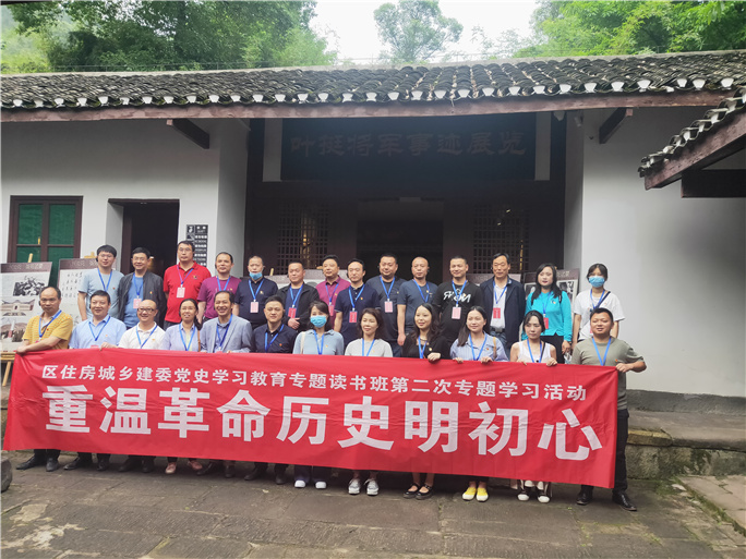 2021年5月渝北区住建委党史学习教育专题读书班第二期