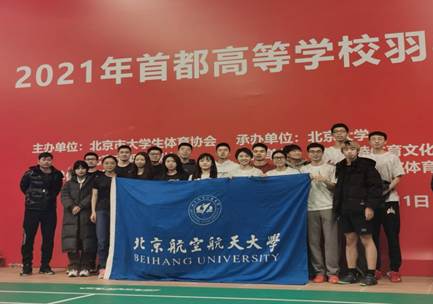 北航羽毛球队获得2021年首都高校羽毛球锦标赛（单项赛）混双冠军