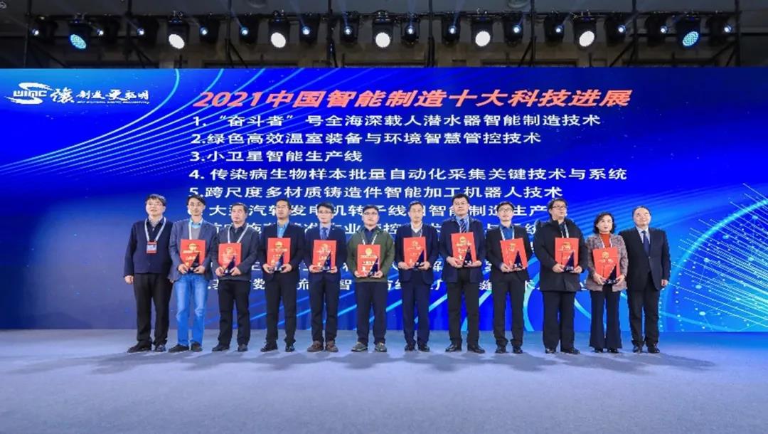 机械工程学院孙涛教授团队成果入选2021年中国智能制造十大科技进展