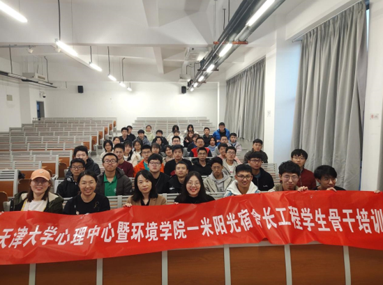 天津大学第二期“一米阳光”宿舍工程学生骨干课程结业