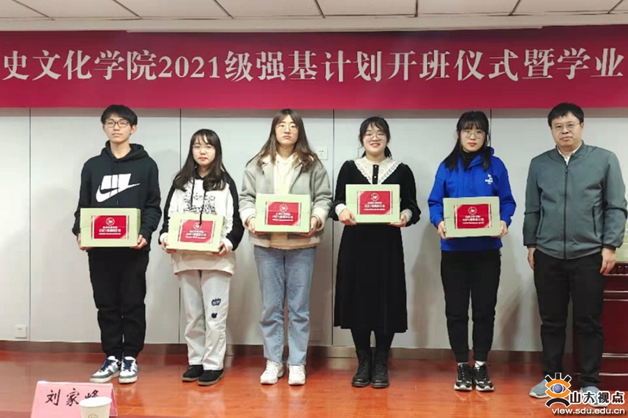 ［历史］举行2021级强基计划开班仪式暨学业导师见面会
