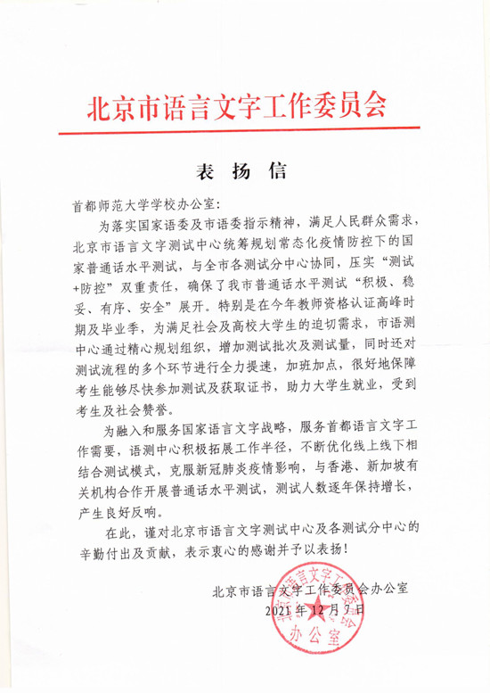 市语委向我校发来表扬信