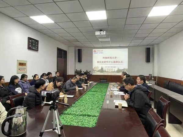 我校举行秦汉史研究中心揭牌仪式