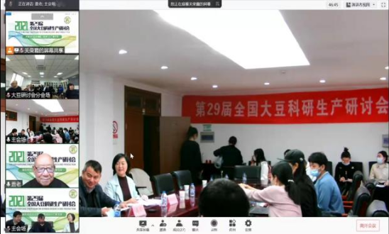 “第29届全国大豆科研生产研讨会”“第三届大豆青年学术论坛暨第二届食品专用大豆学术峰会” 在金陵讲堂联动召开线上会议