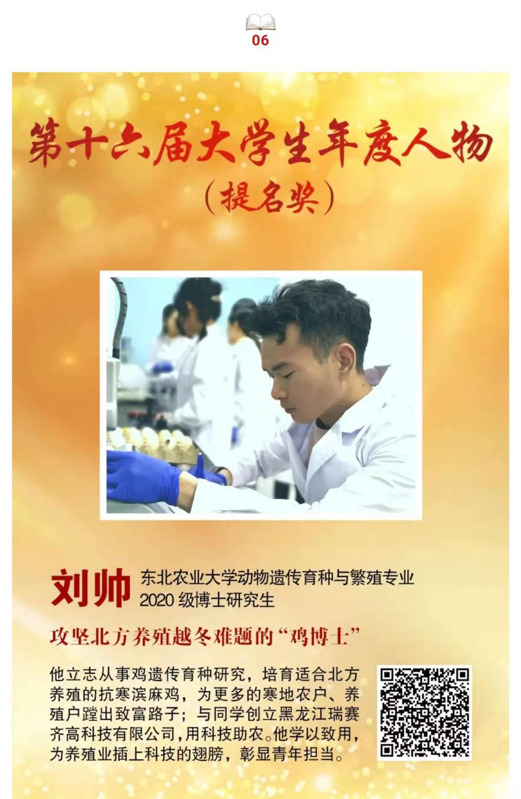 我校学生喜获第十六届全国“大学生年度人物”提名奖