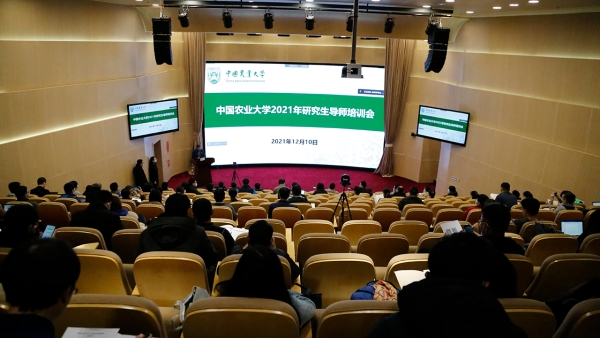 新时代 新导师 新作为 中国农大2021年研究生导师培训会举办