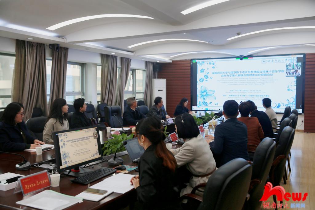 我校与俄罗斯格林卡音乐学院召开中外合作办学项目第六届联合管理委员会会议