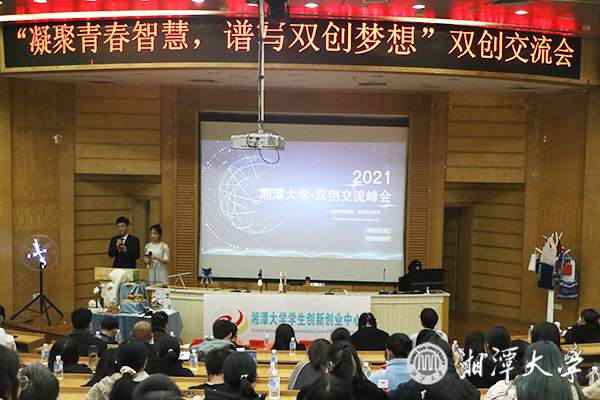 凝聚青春智慧 双创交流峰会举行