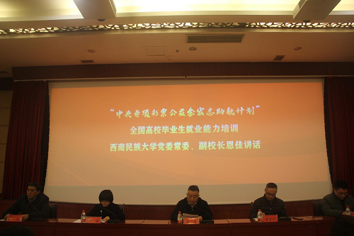 【就业攻坚战】“宏志助航计划”全国高校毕业生就业能力培训西南民族大学基地授牌暨2021年开班仪式顺利举行