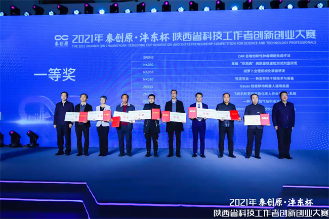 我校喜获2021年陕西省科技工作者创新创业大赛一二三等奖