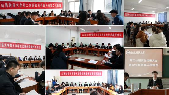 山西财经大学第十次学生代表大会、第二次研究生代表大会胜利召开