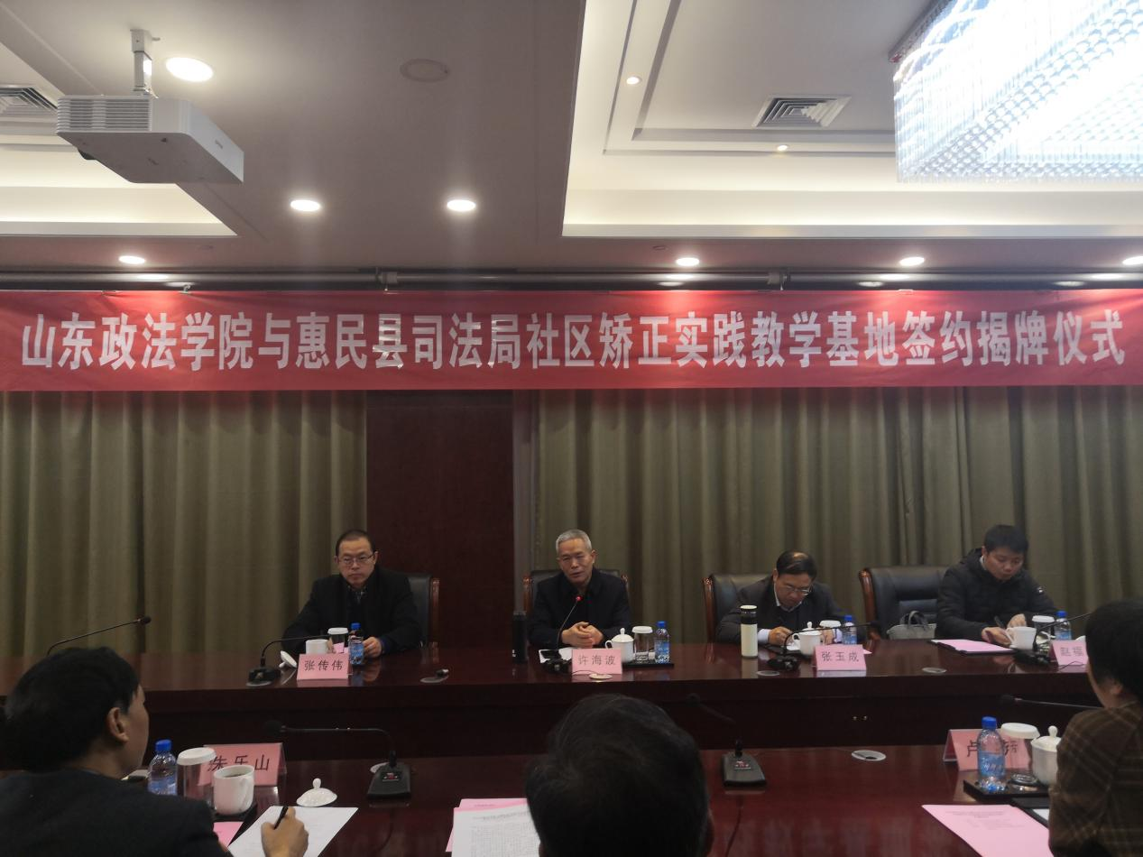 山政与惠民县司法局共建全省首家社区矫正教学实践基地