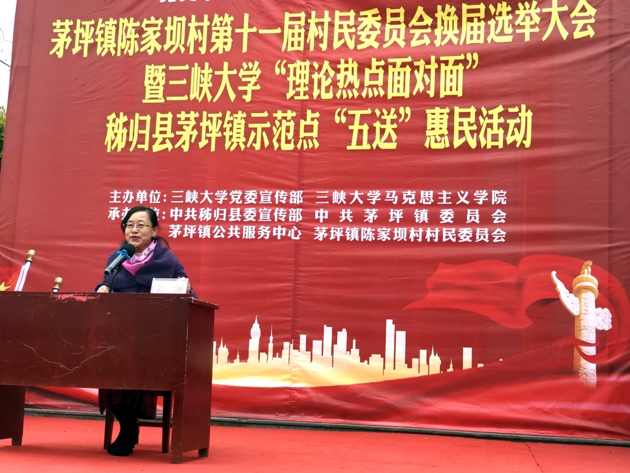 三峡大学师生赴秭归县茅坪镇开展“五送”惠民活动